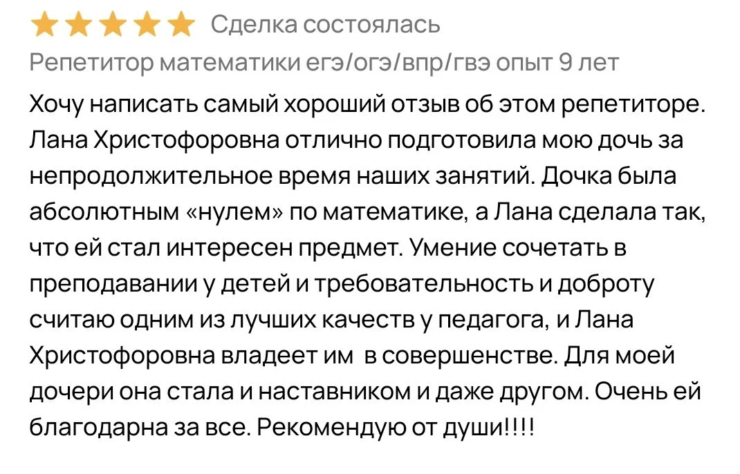 репетитор математики 5-11 класс (огэ/егэ/гвэ/впр) - миниатюра 14