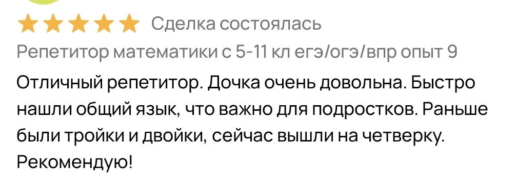 репетитор математики 5-11 класс (огэ/егэ/гвэ/впр) - миниатюра 15