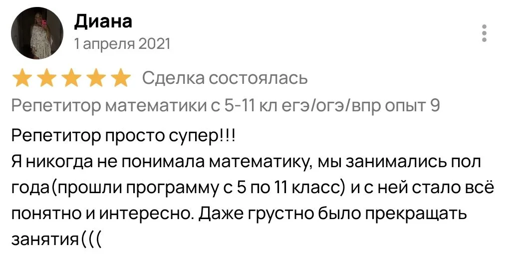 репетитор математики 5-11 класс (огэ/егэ/гвэ/впр) - миниатюра 16