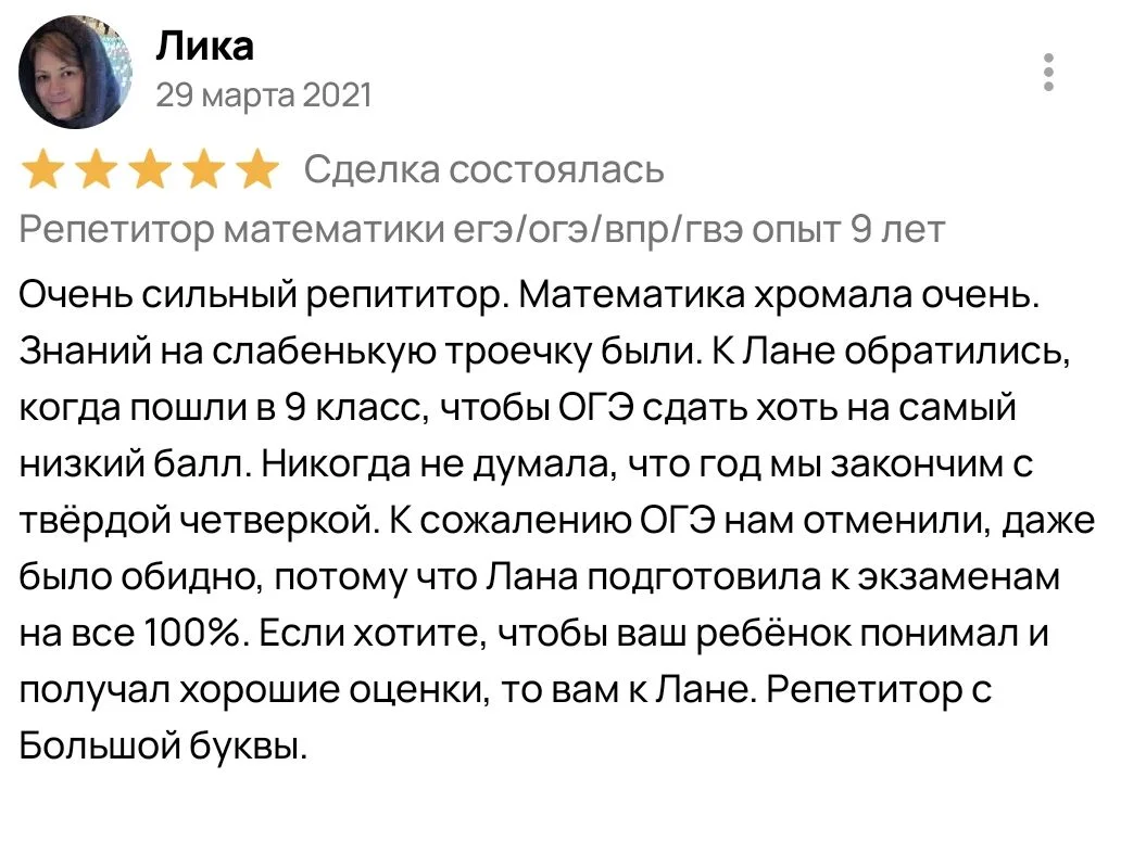 репетитор математики 5-11 класс (огэ/егэ/гвэ/впр) - миниатюра 17
