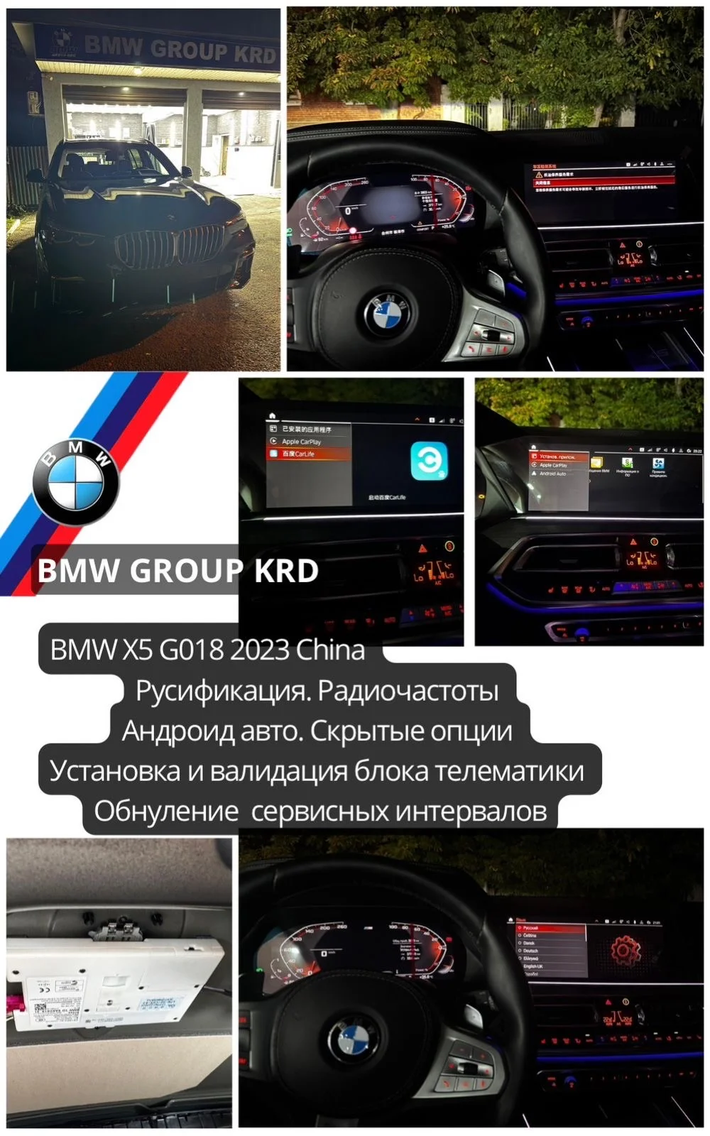 Русификация BMW, карты, carplay - миниатюра 17