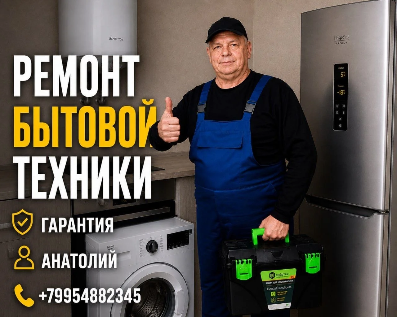 Ремонт бытовой техники - изображение 1