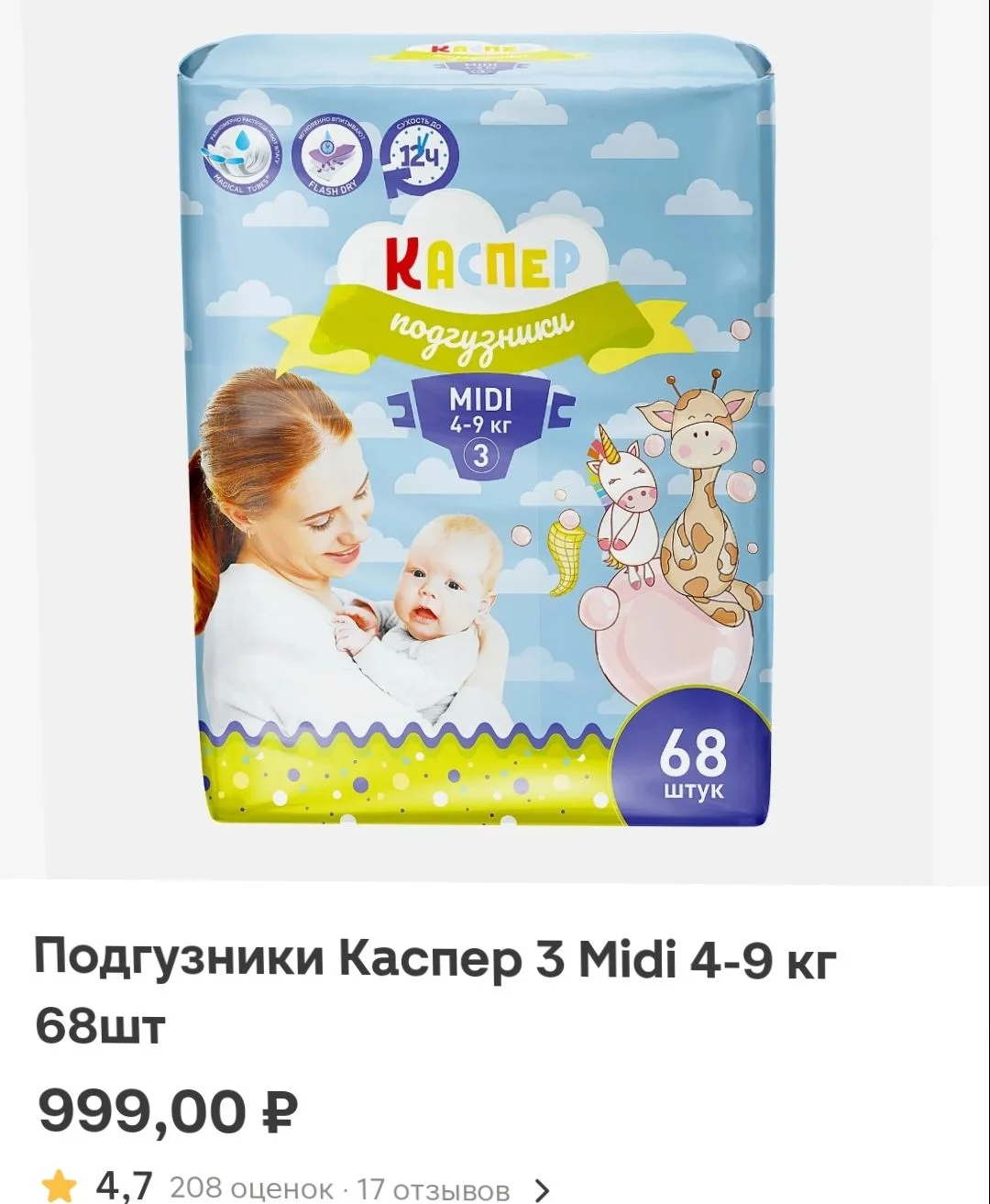 Подгузники Каспер 3 4-9 кг - изображение 1
