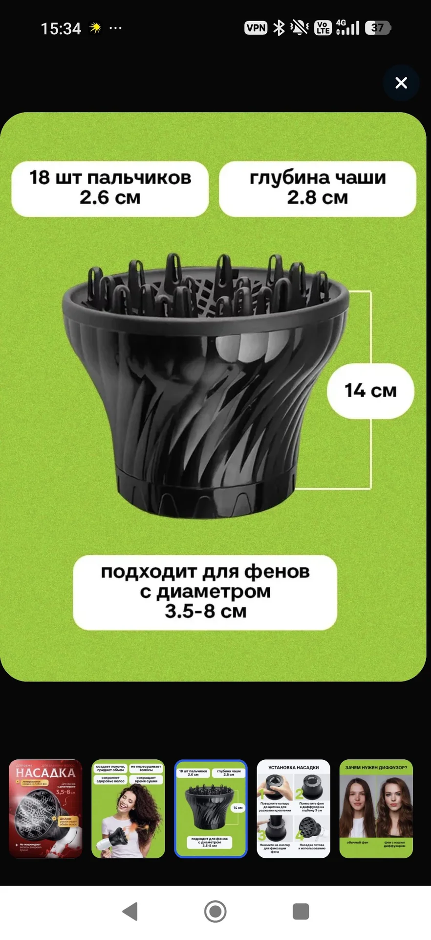 диффузор для фена универсальный - миниатюра 4