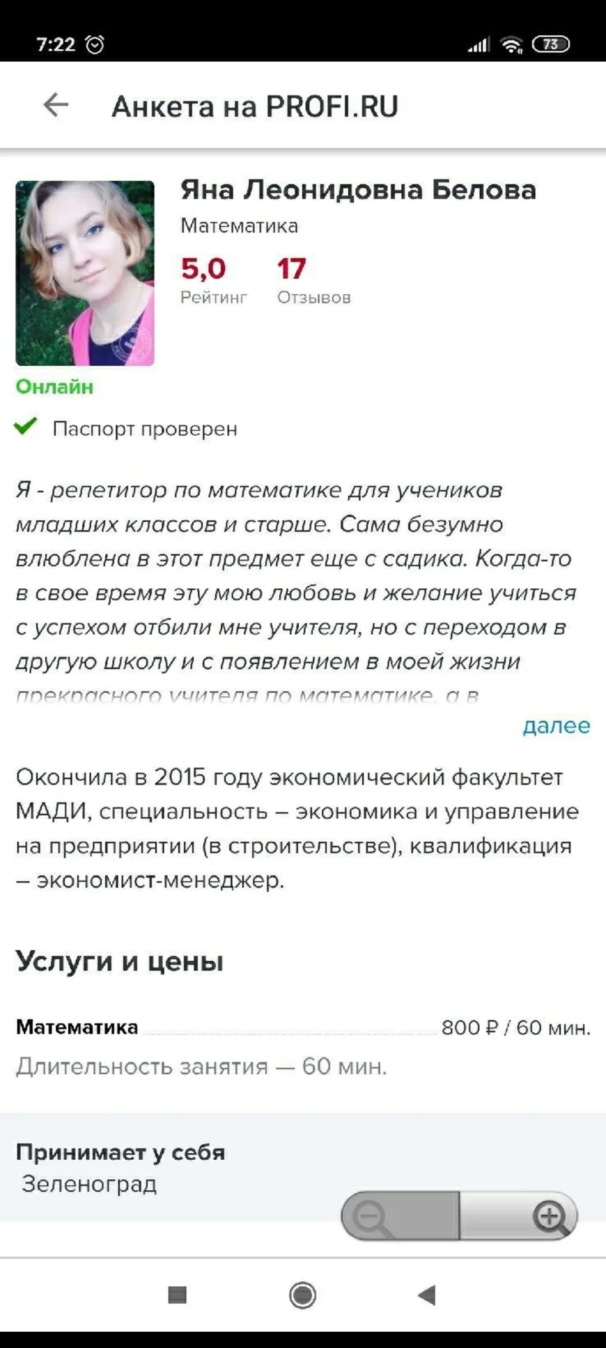 Репетитор по математике - миниатюра 2