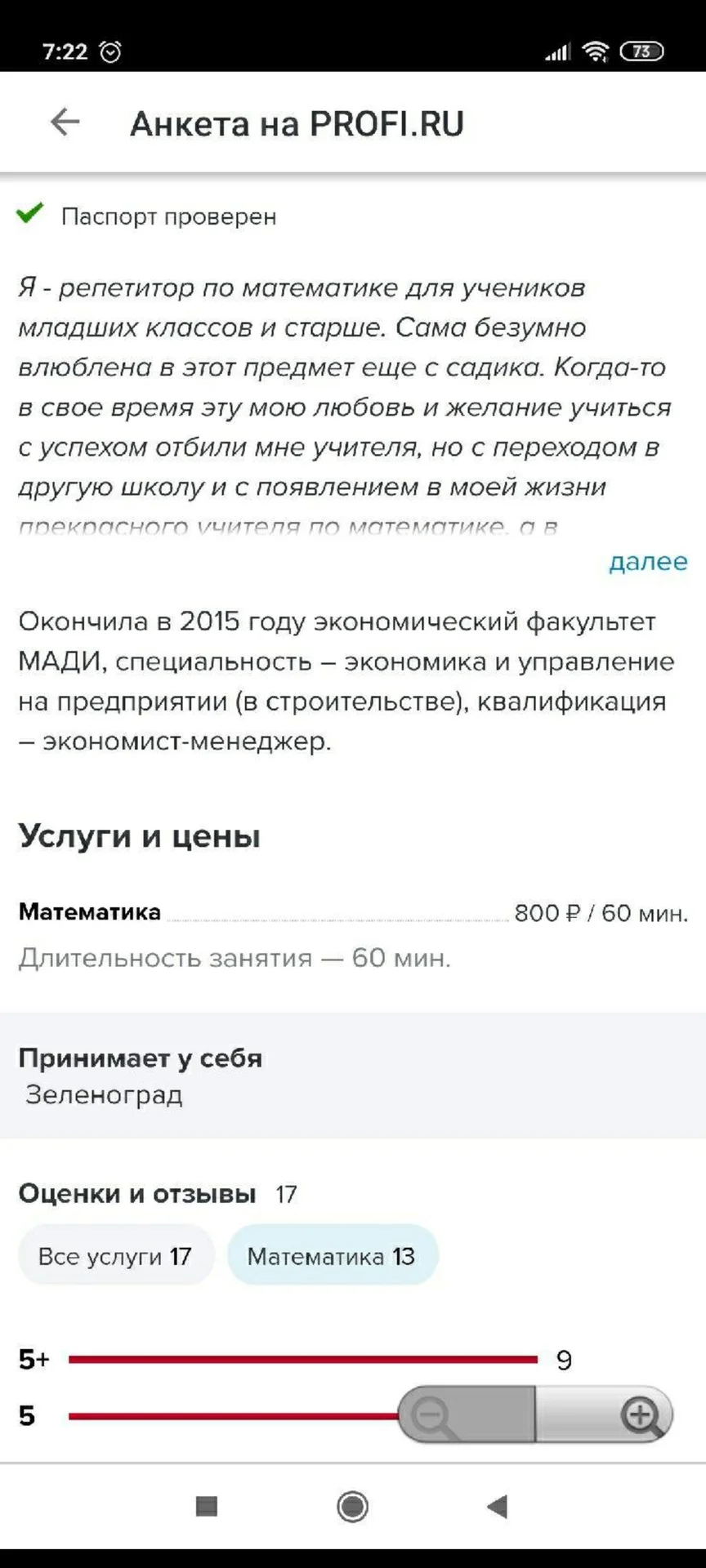 Репетитор по математике - миниатюра 4