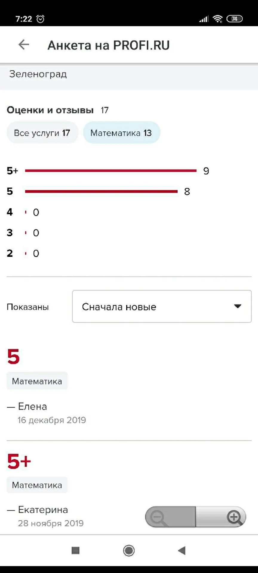 Репетитор по математике - миниатюра 5