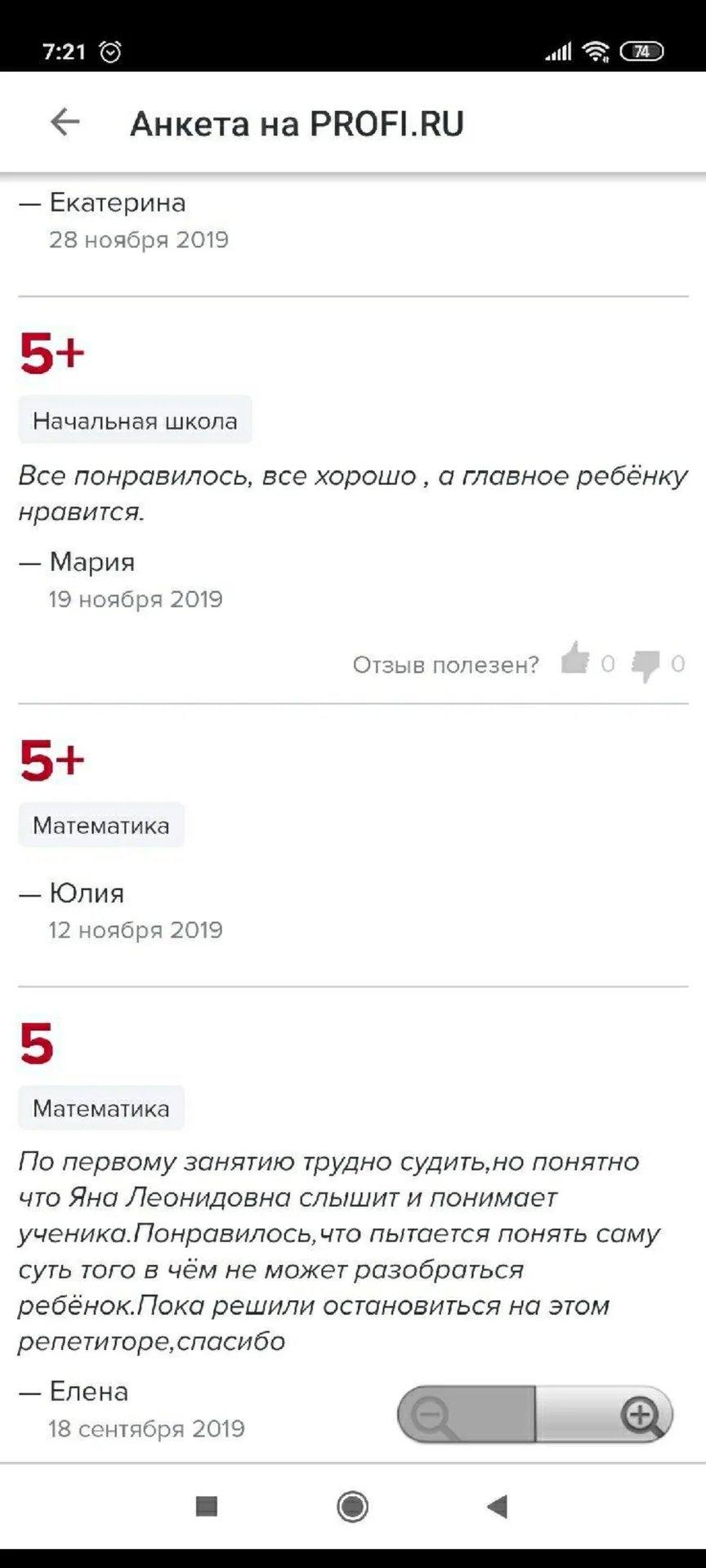 Репетитор по математике - миниатюра 6
