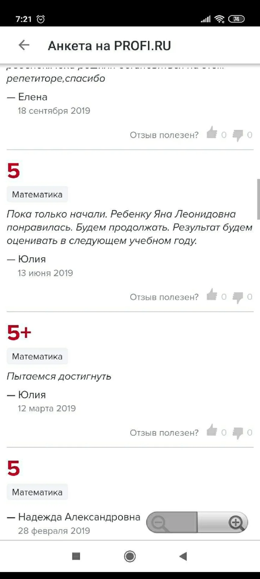 Репетитор по математике - миниатюра 7