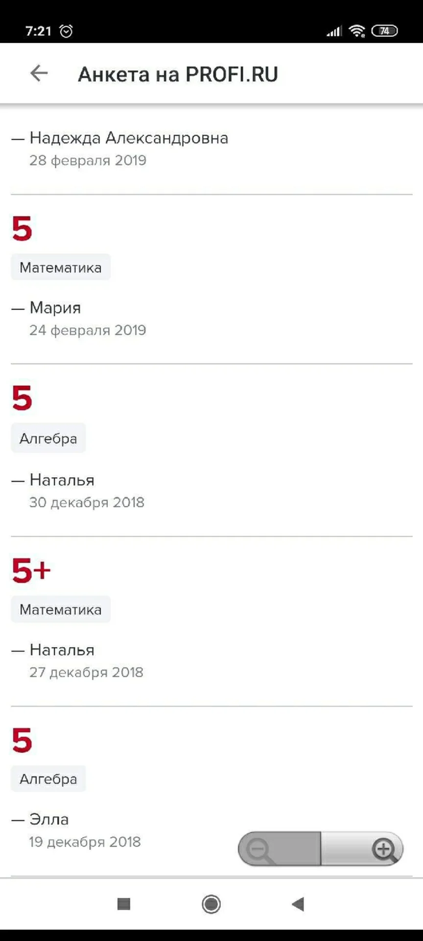 Репетитор по математике - миниатюра 8