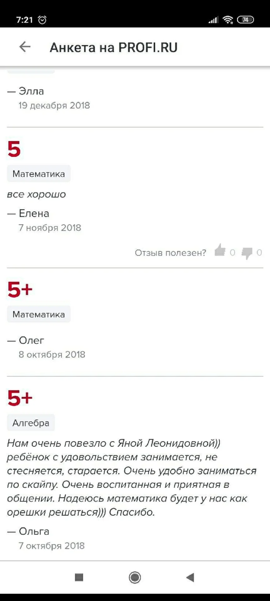 Репетитор по математике - миниатюра 9