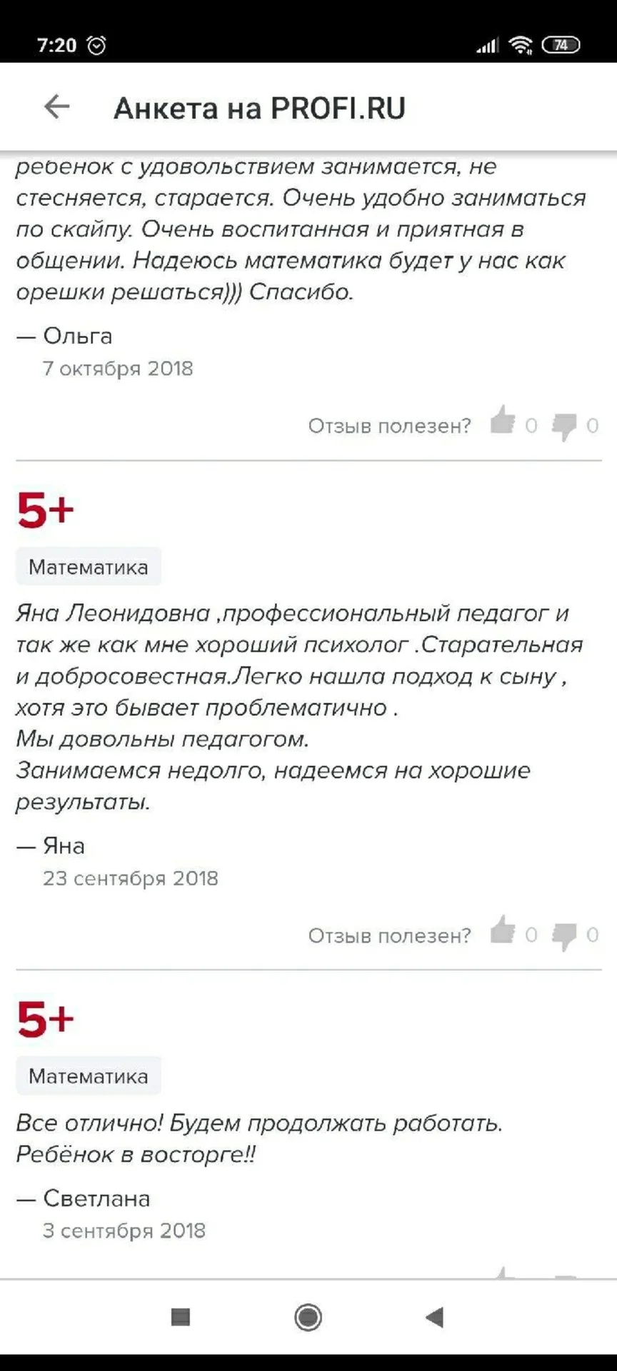 Репетитор по математике - миниатюра 10