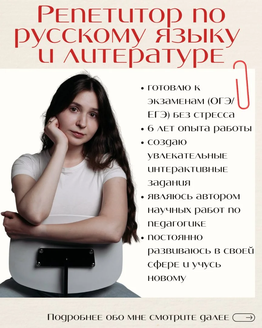 Репетитор по русскому языку и литературе - изображение 1
