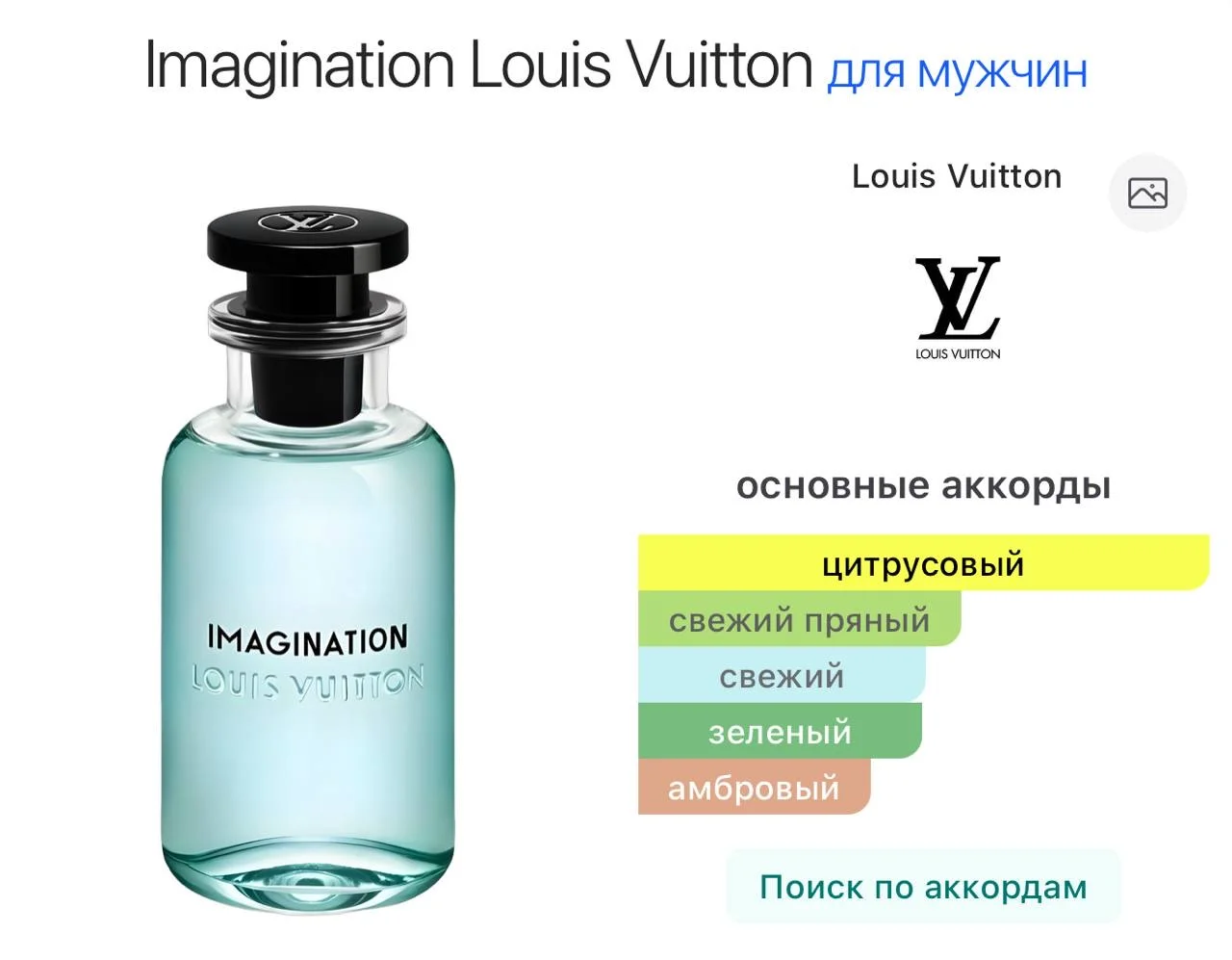 парфюм Louis Vuitton Imagination - миниатюра 2