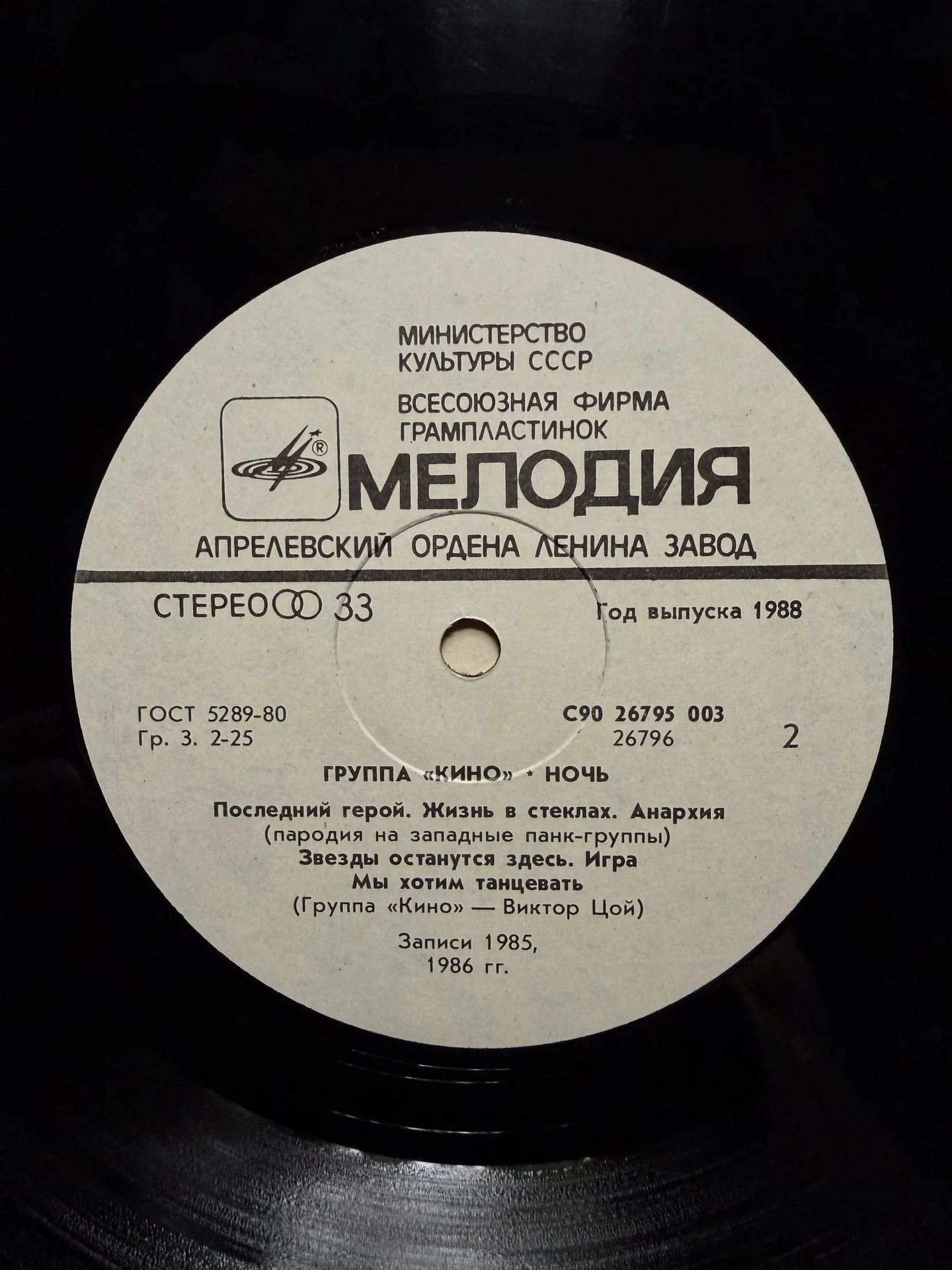 Автограф Виктора Цоя Винил Группа Кино 1990 г - миниатюра 4