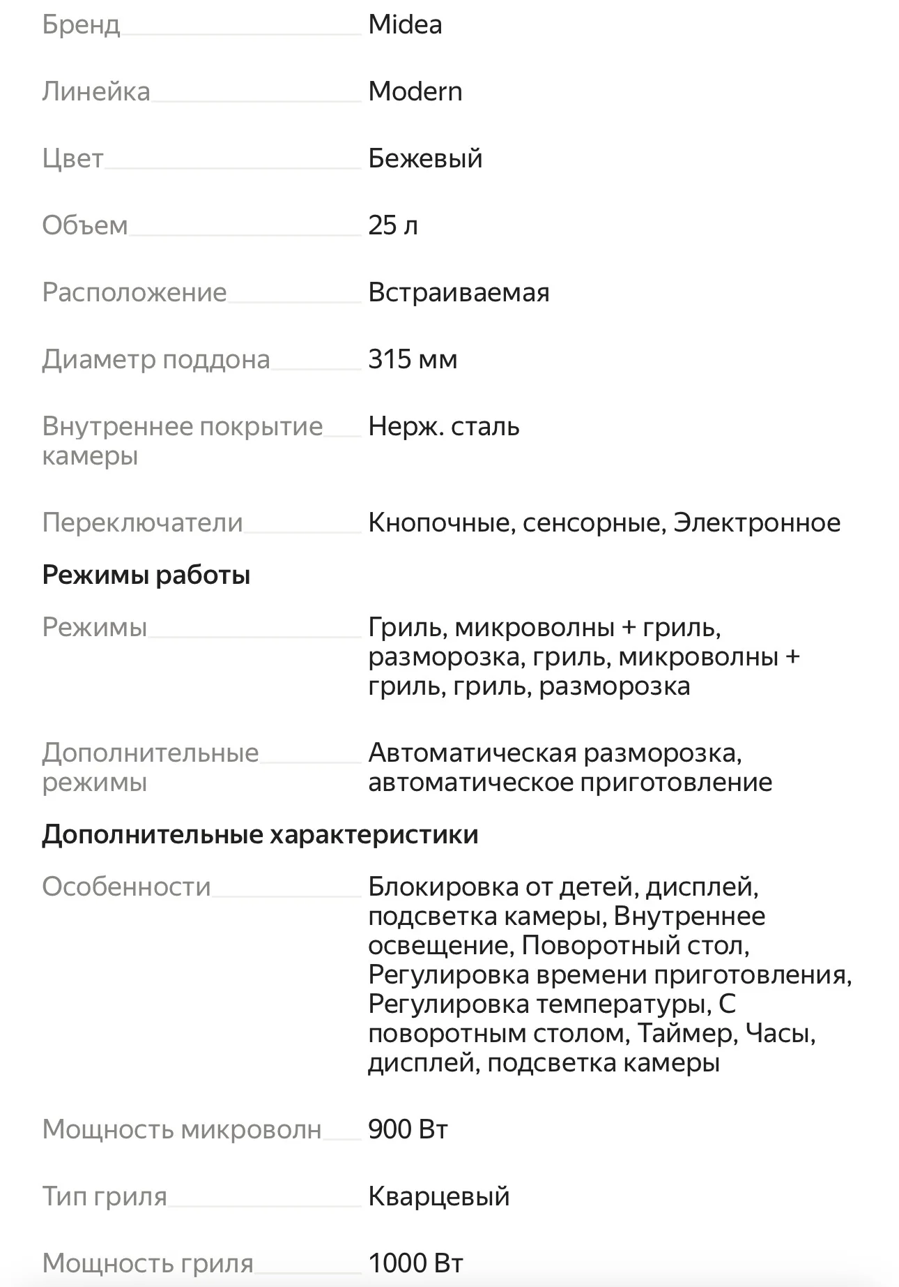 Микроволновая печь midea - миниатюра 4