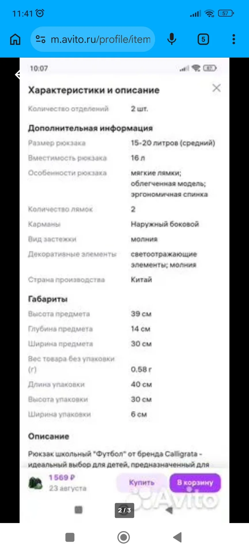Рюкзак школьный - миниатюра 2