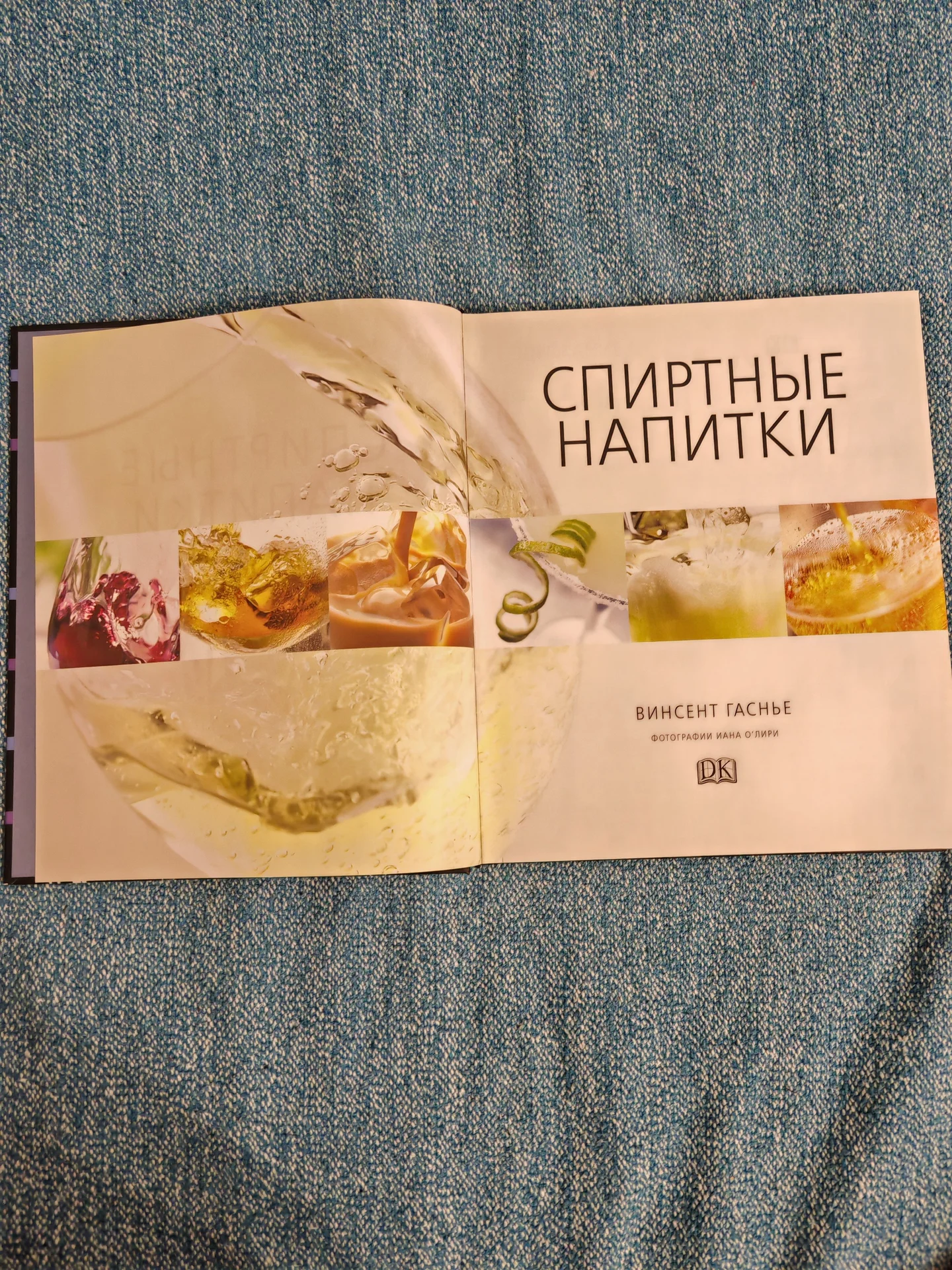 книга "спиртные напитки" Винсент Гаснье - миниатюра 5