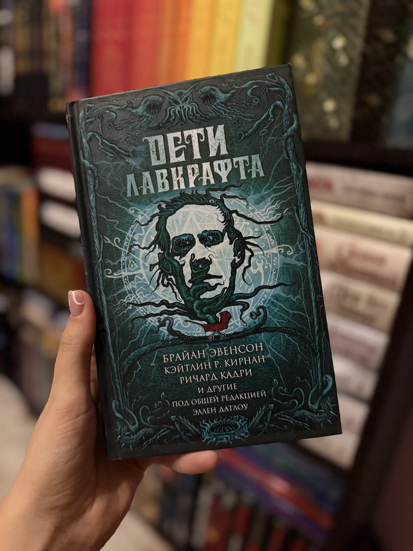 Книга «Дети Лавкрафта» - изображение 1