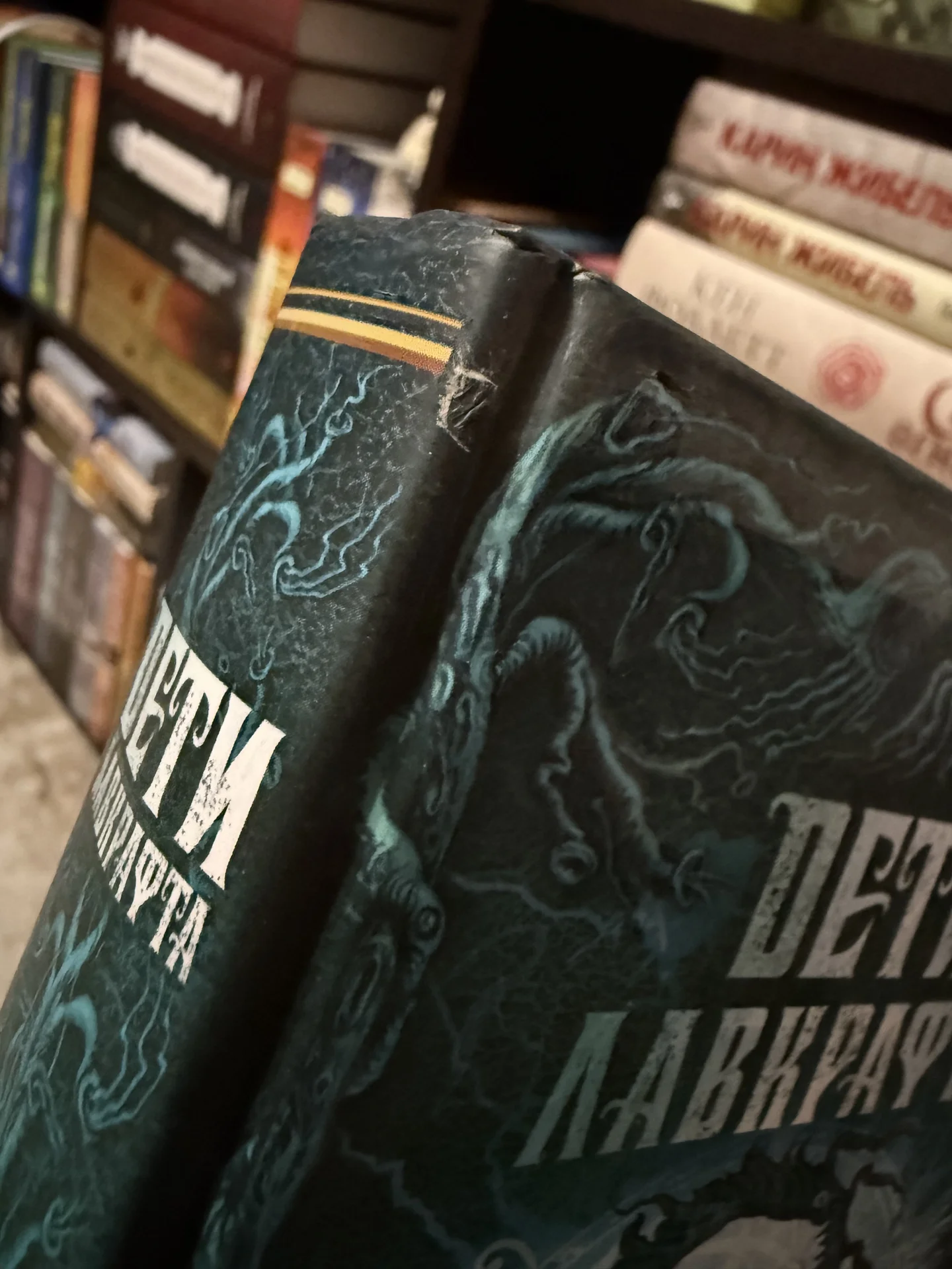Книга «Дети Лавкрафта» - миниатюра 2