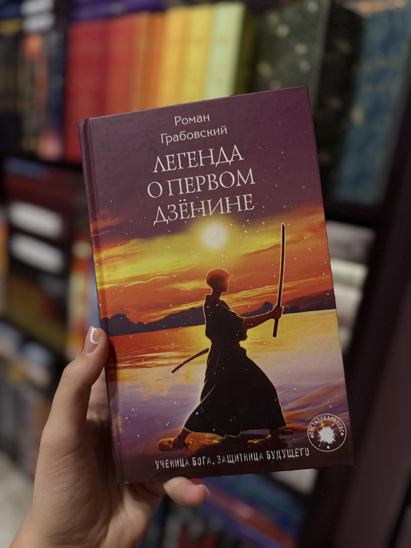Книга «Легкнда о первом дзёнине» - изображение 1