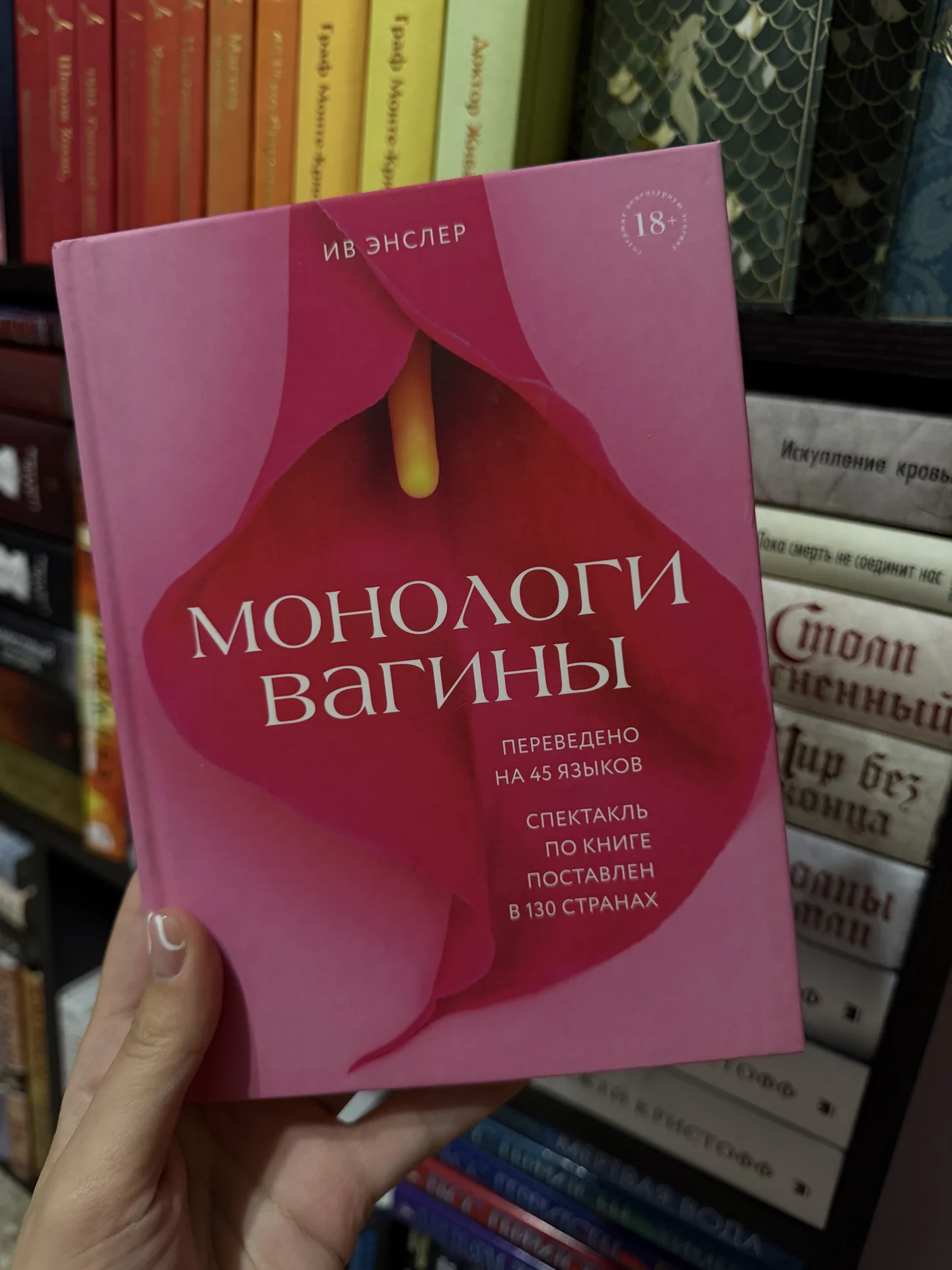 Книга «Монологи» - изображение 1