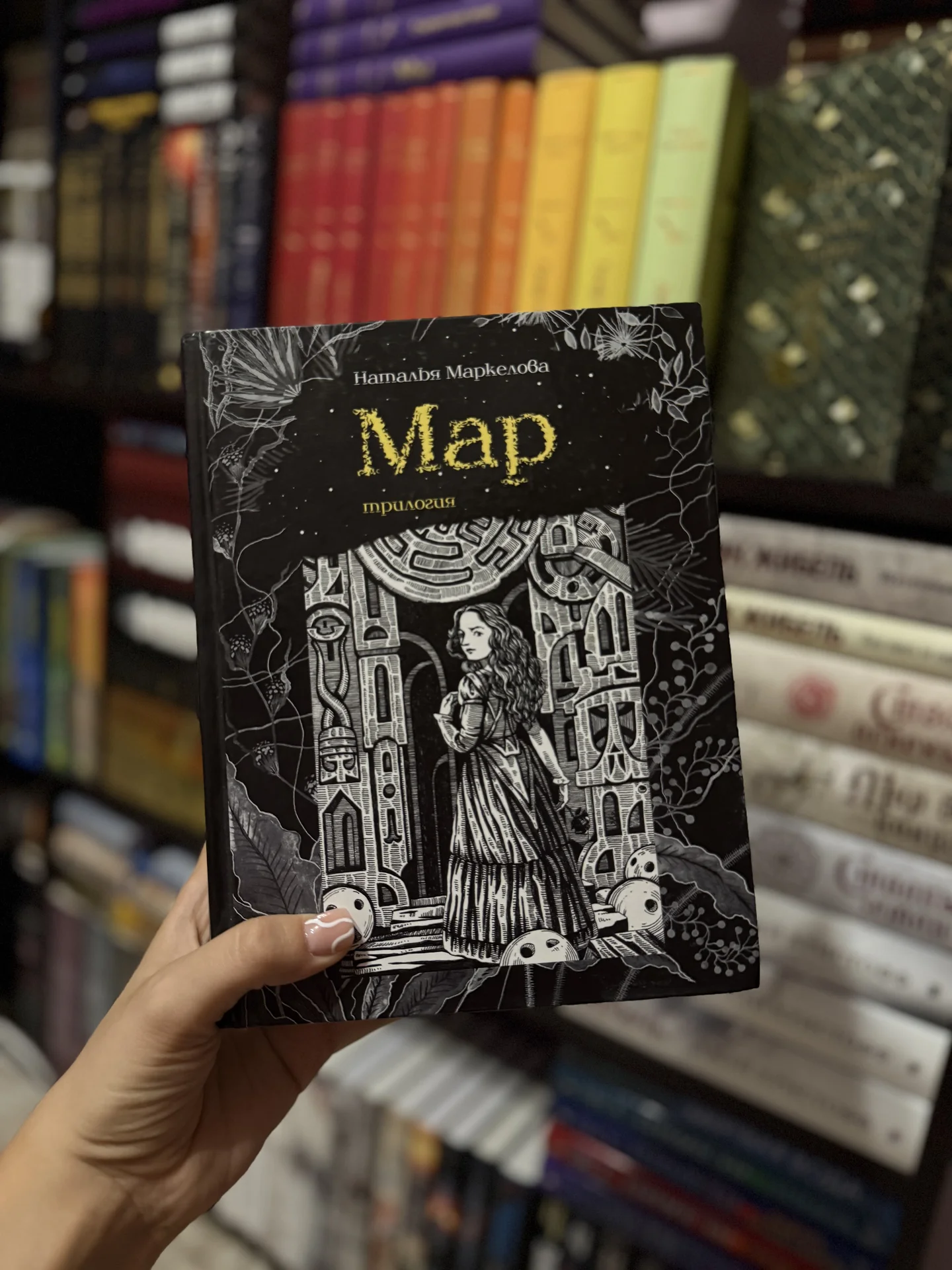 Книга «Мар» - изображение 1