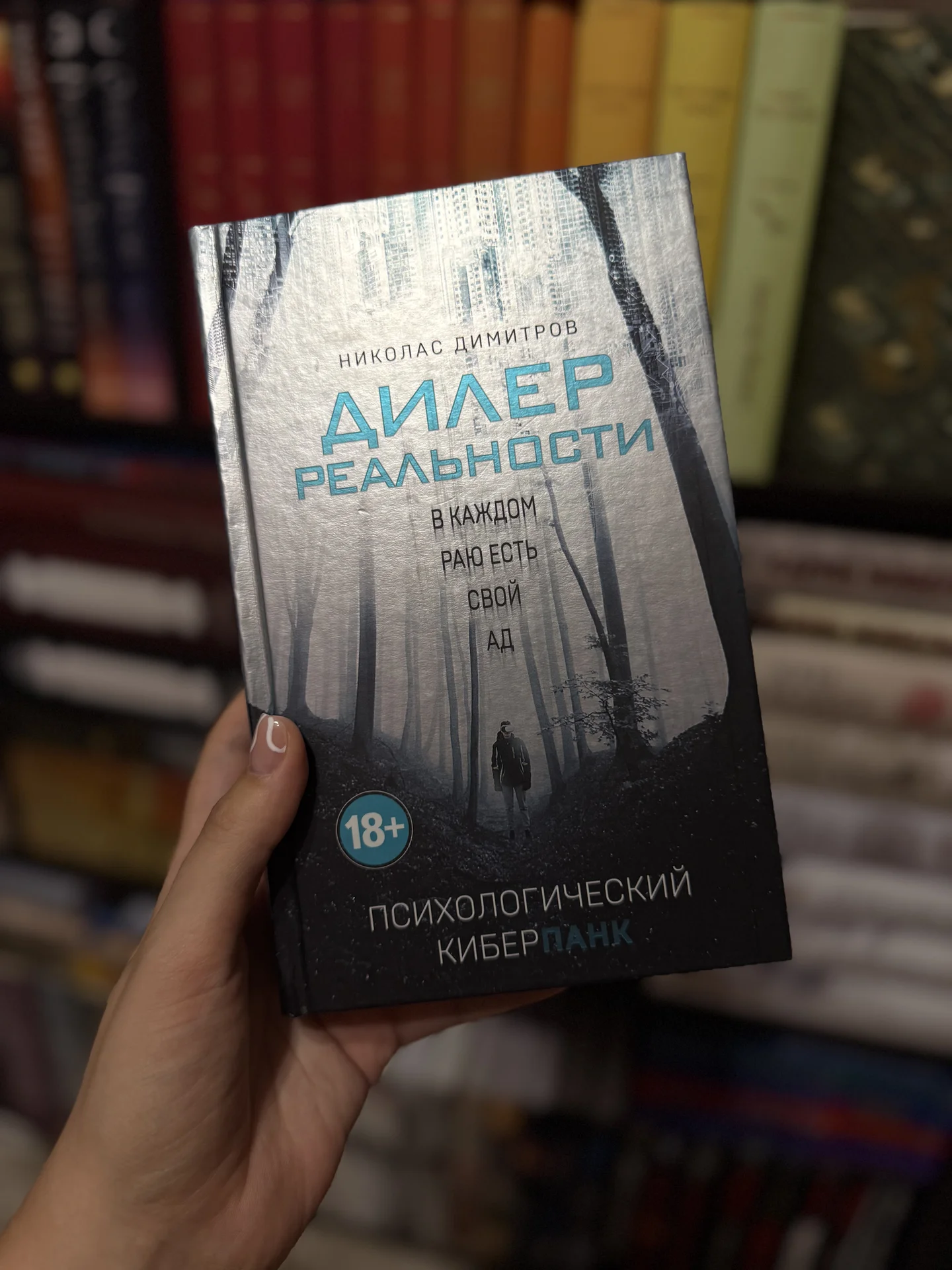 Книга «Дилер реальности» - изображение 1