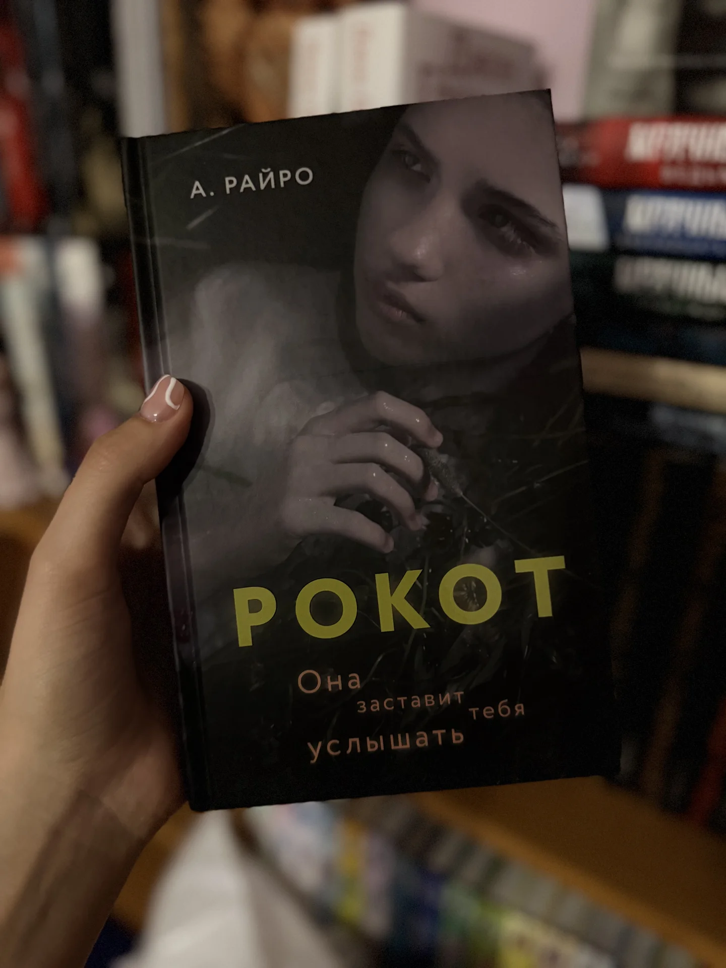 Книга «Рокот» - изображение 1