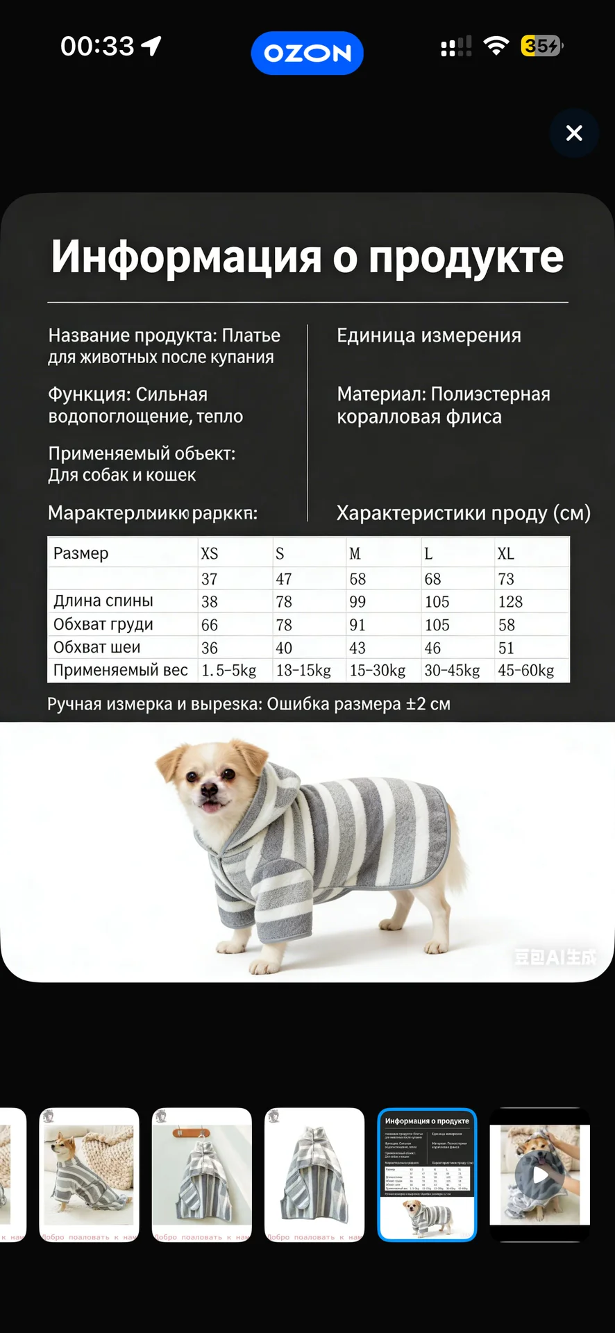 Халат для собак и кошек - миниатюра 3