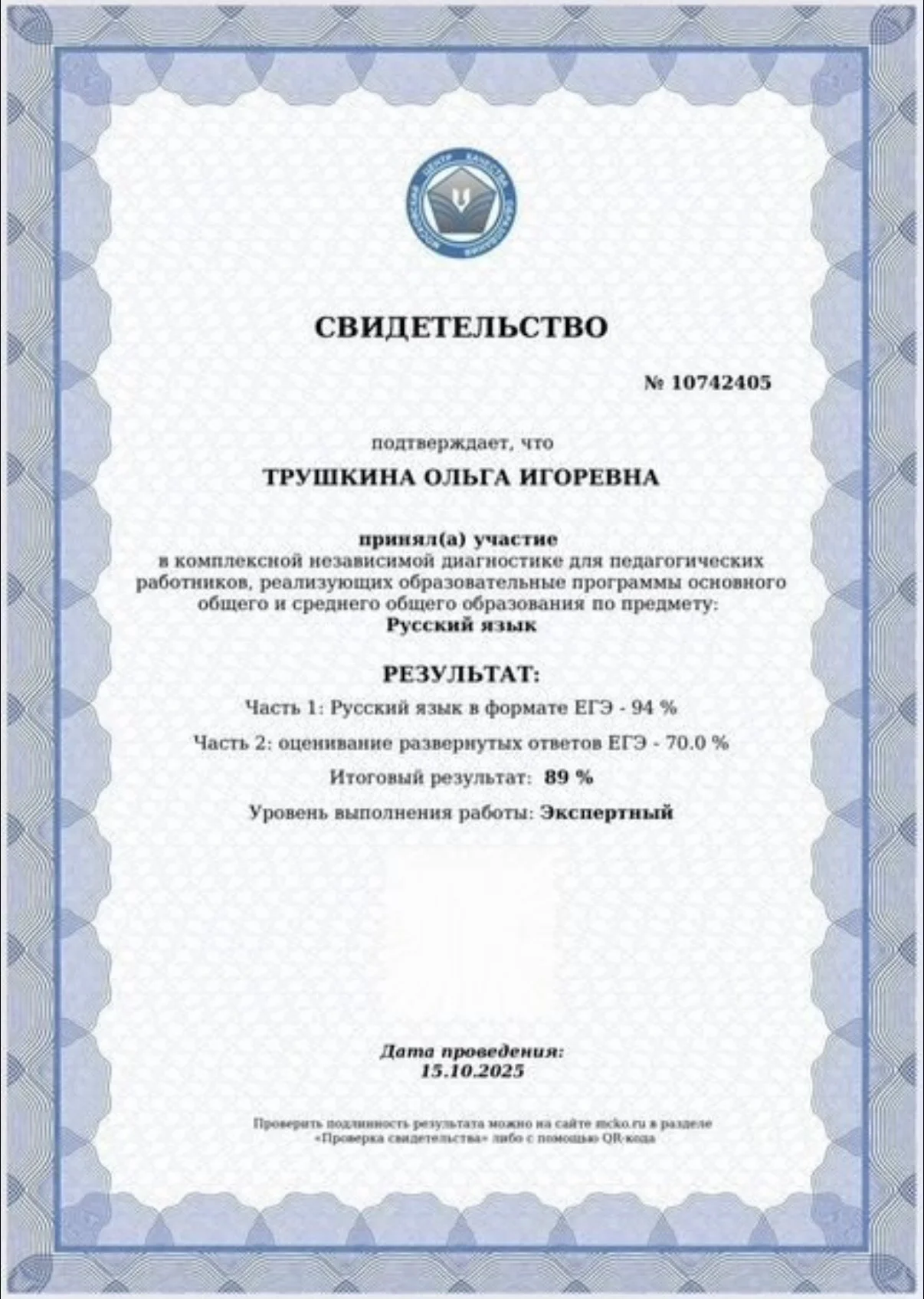 РЕПЕТИТОР ПО РУССКОМУ ЯЗЫКУ ОГЭ ЕГЭ - миниатюра 3