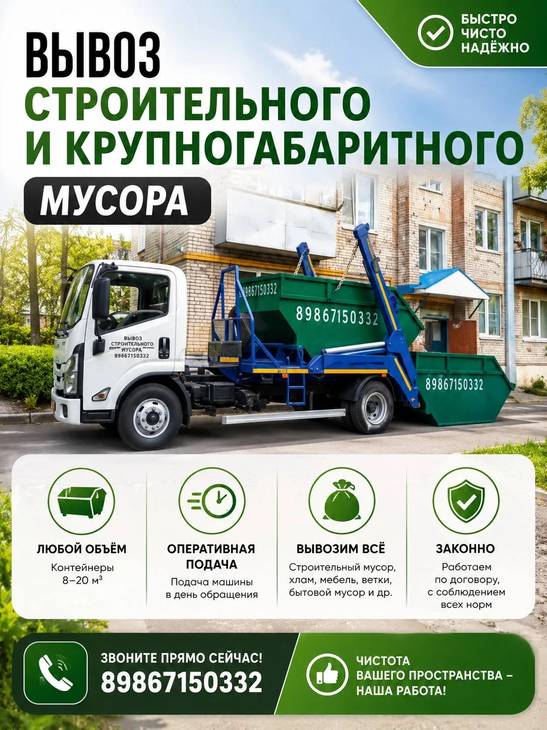 Вывоз строительного и крупногабаритного мусора - изображение 1