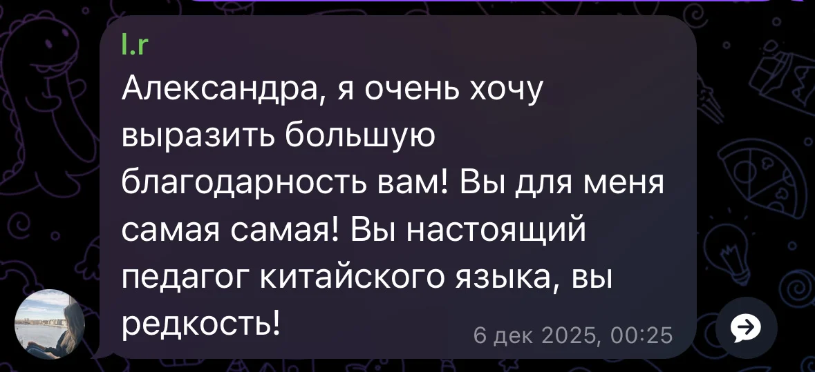 репетитор по китайскому языку - миниатюра 5