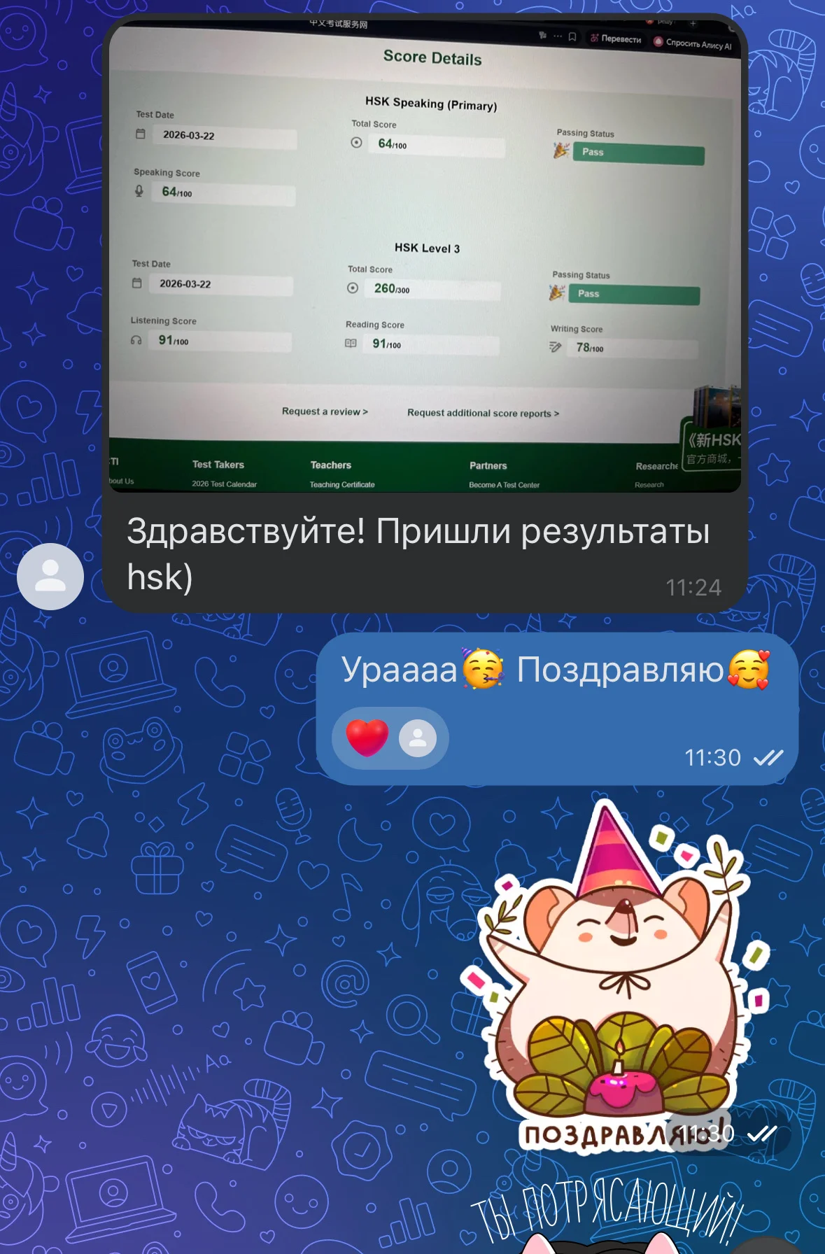 репетитор по китайскому языку - миниатюра 6