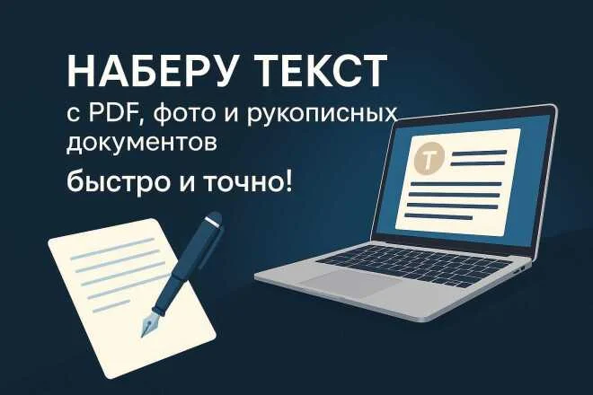 Набор текста удаленная работа, оформление текста