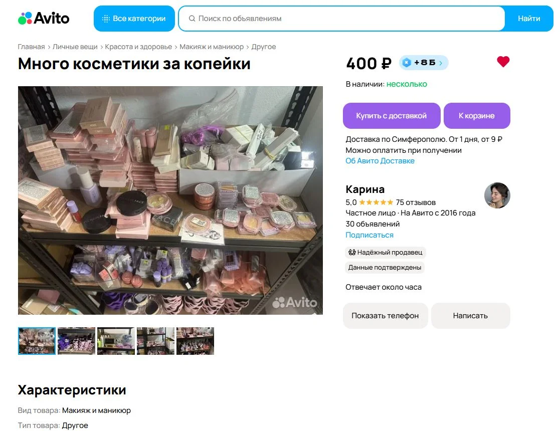 Много косметики за копейки - миниатюра 4