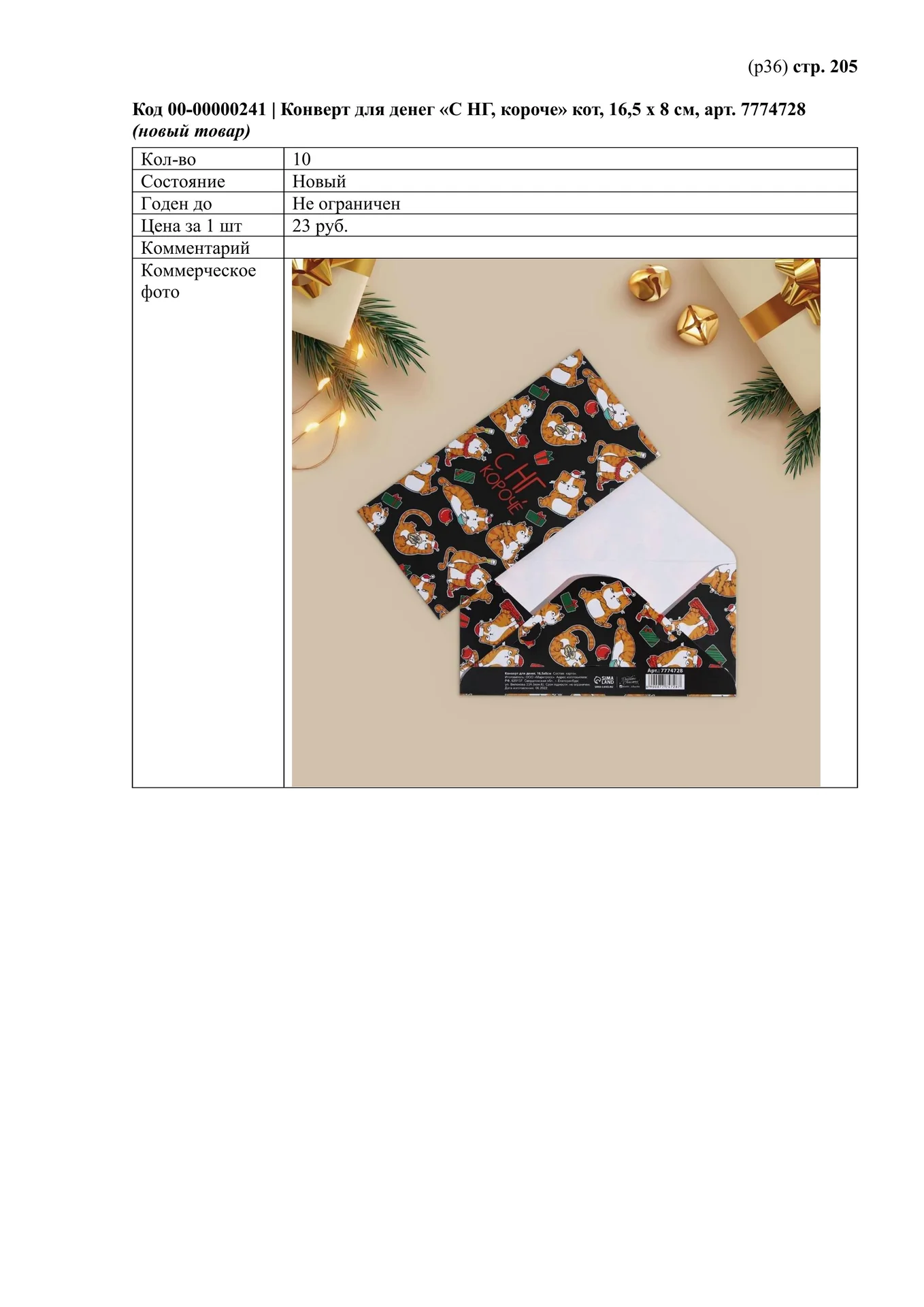 Конверты для денег в ассортименте - миниатюра 16