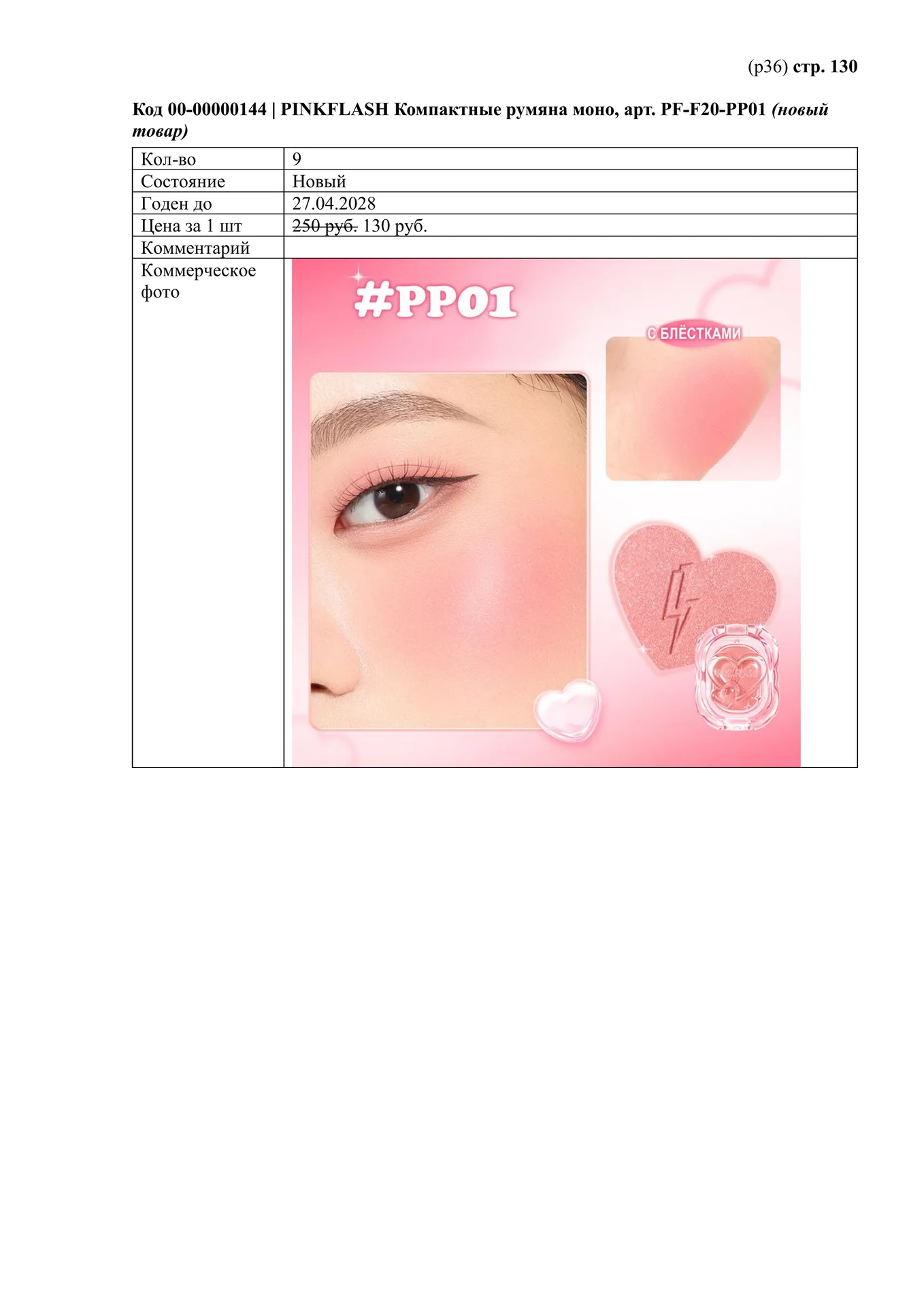 Pink flash Компактные румяна - миниатюра 2