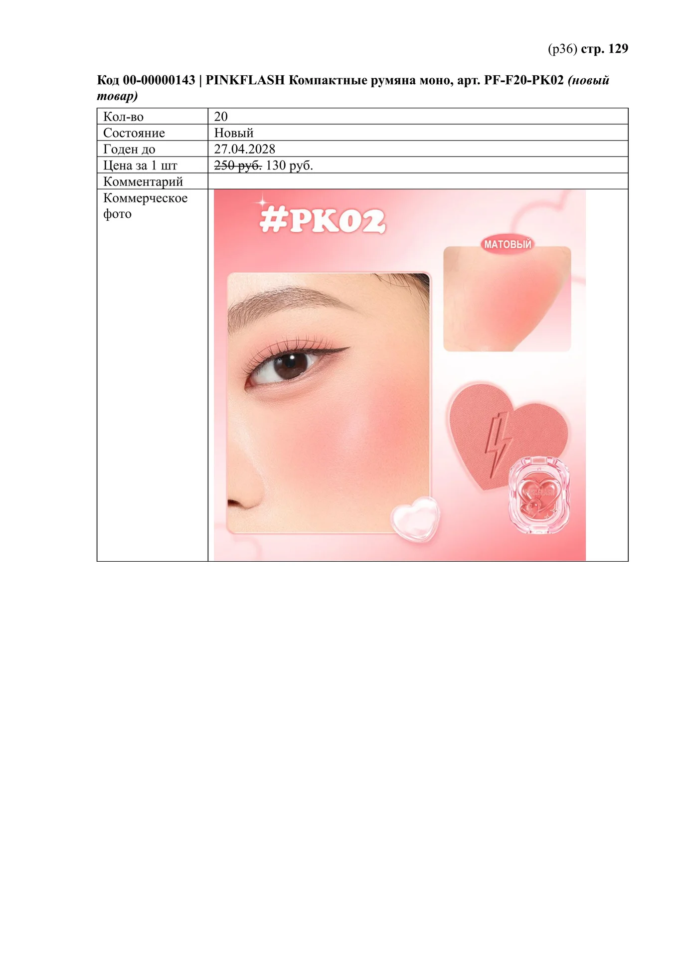 Pink flash Компактные румяна - миниатюра 3