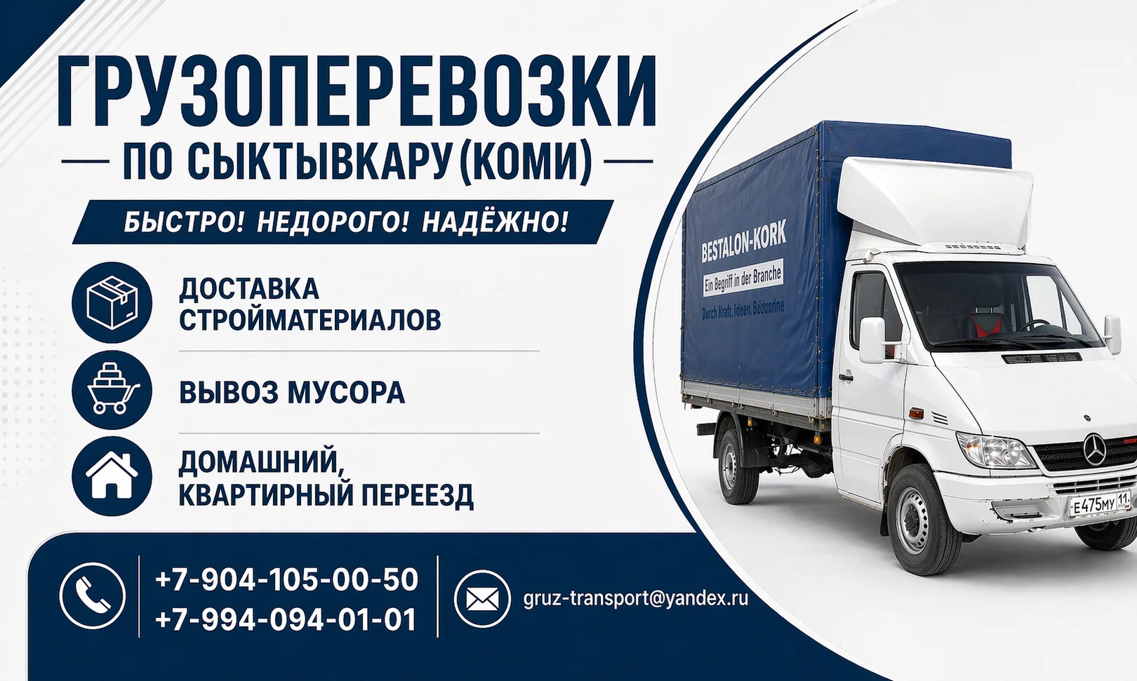 Грузоперевозки Сыктывкар республика Коми - изображение 1