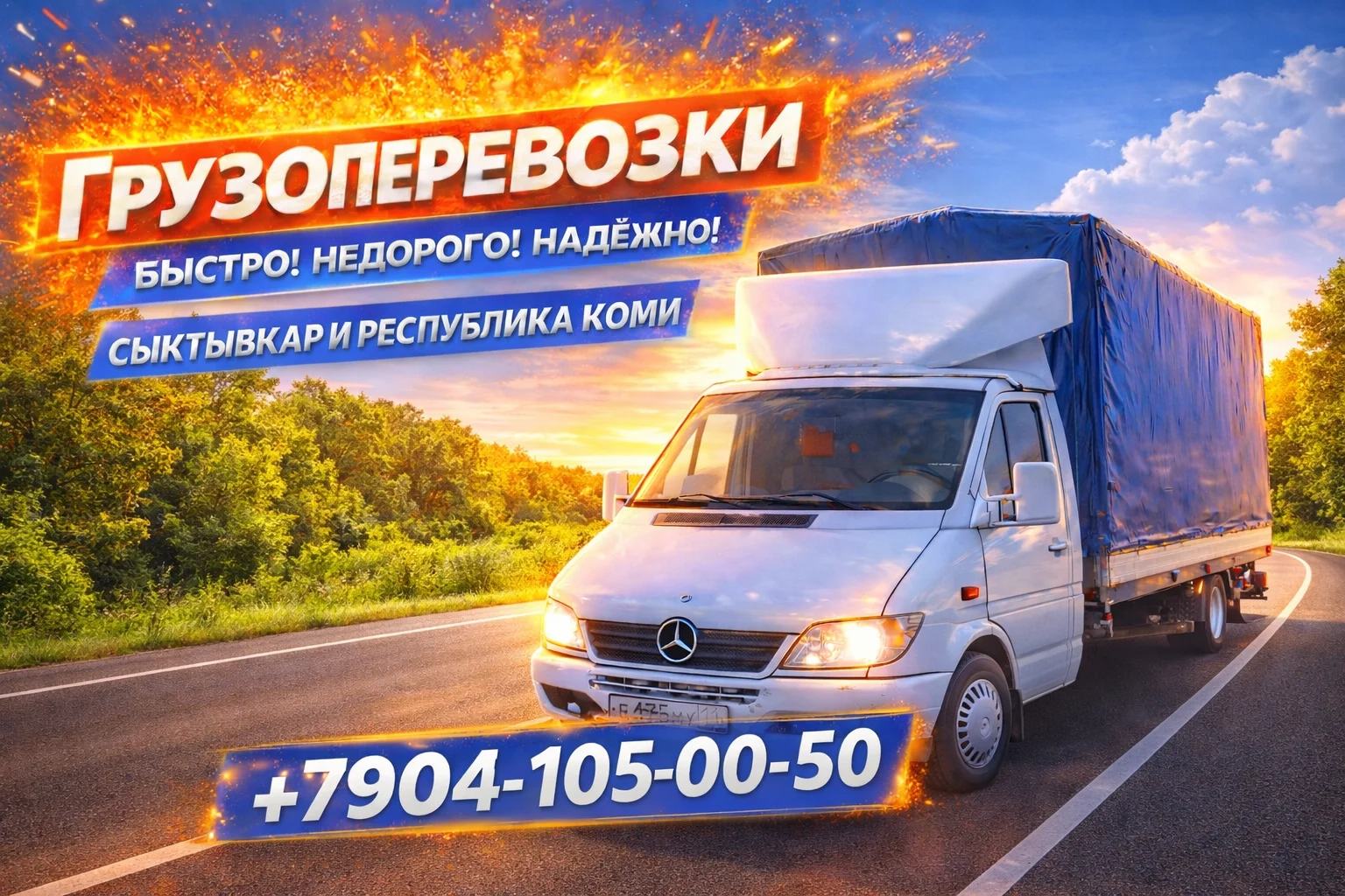 Грузоперевозки Сыктывкар республика Коми - миниатюра 2