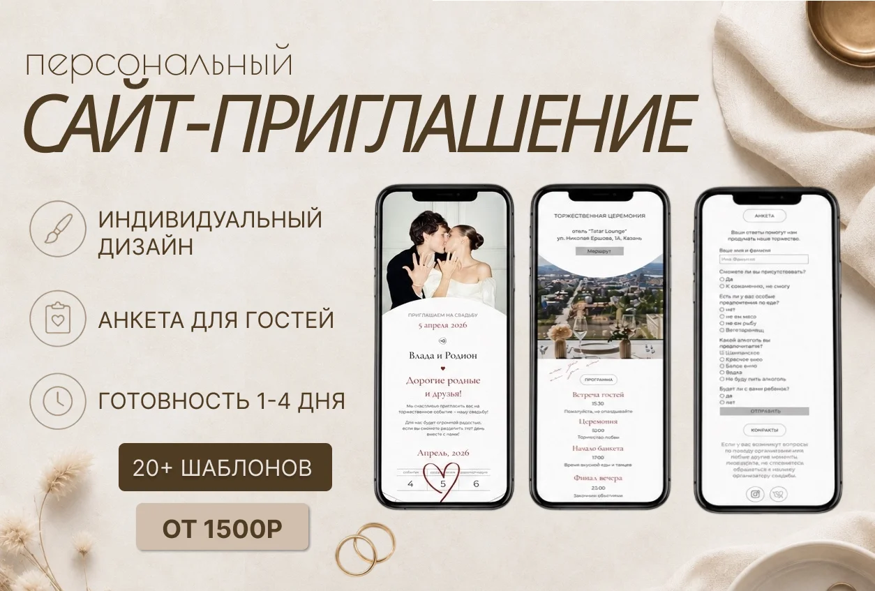 Сайт-приглашение на Свадьбу/День Рождения - изображение 1