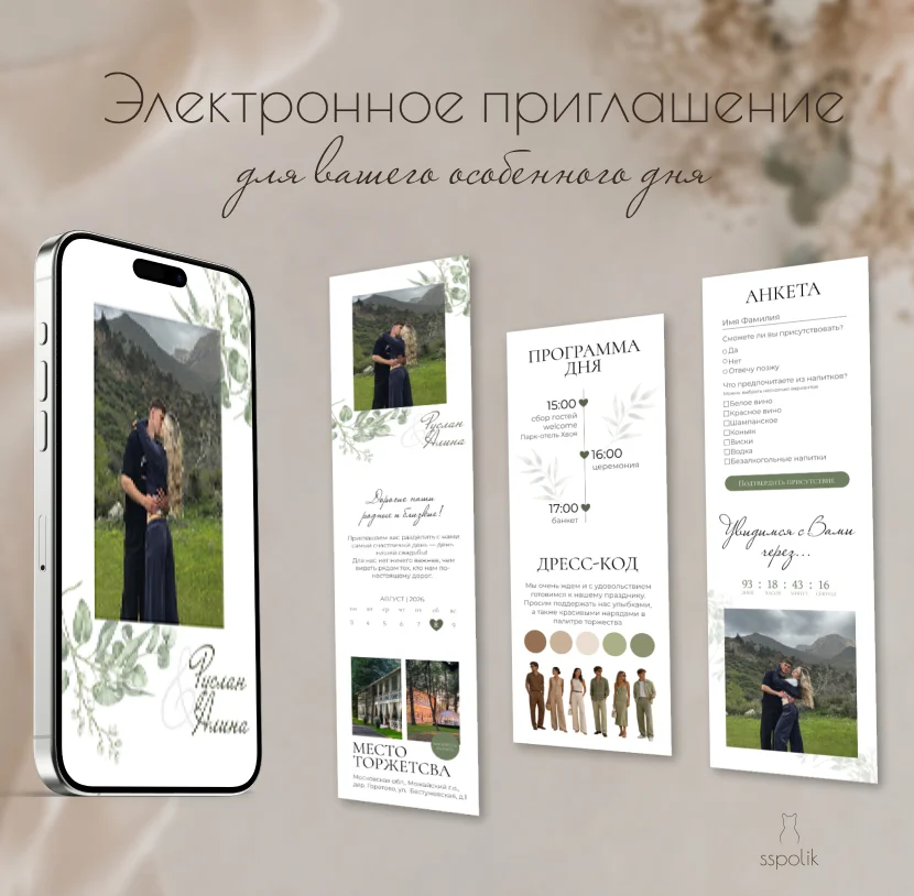 Сайт-приглашение на Свадьбу/День Рождения - миниатюра 2