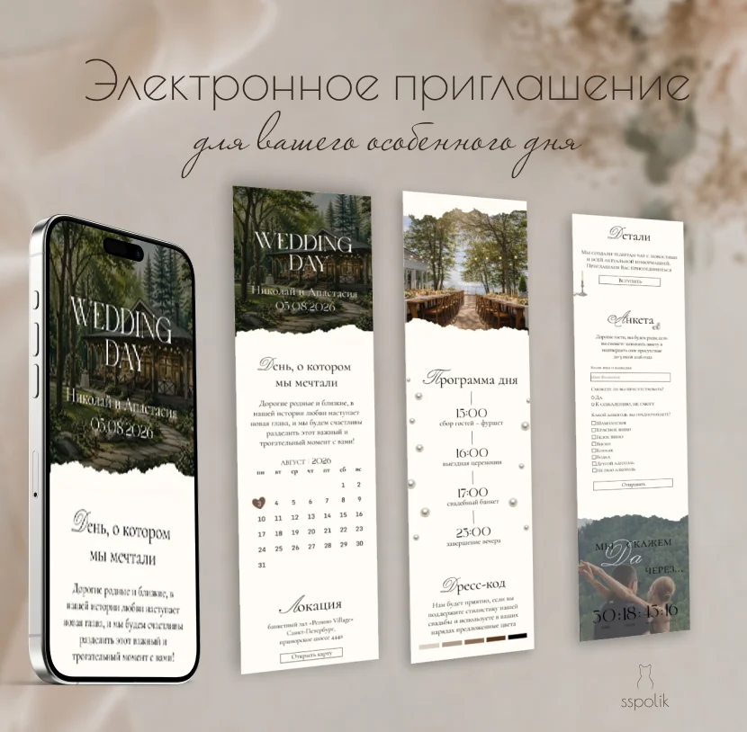 Сайт-приглашение на Свадьбу/День Рождения - миниатюра 3