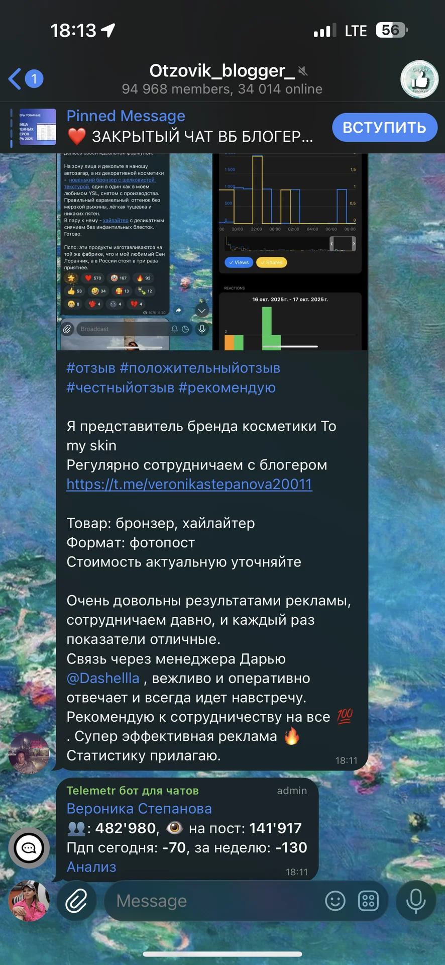 реклама в телеграм / вк / ютуб / дзен - миниатюра 6