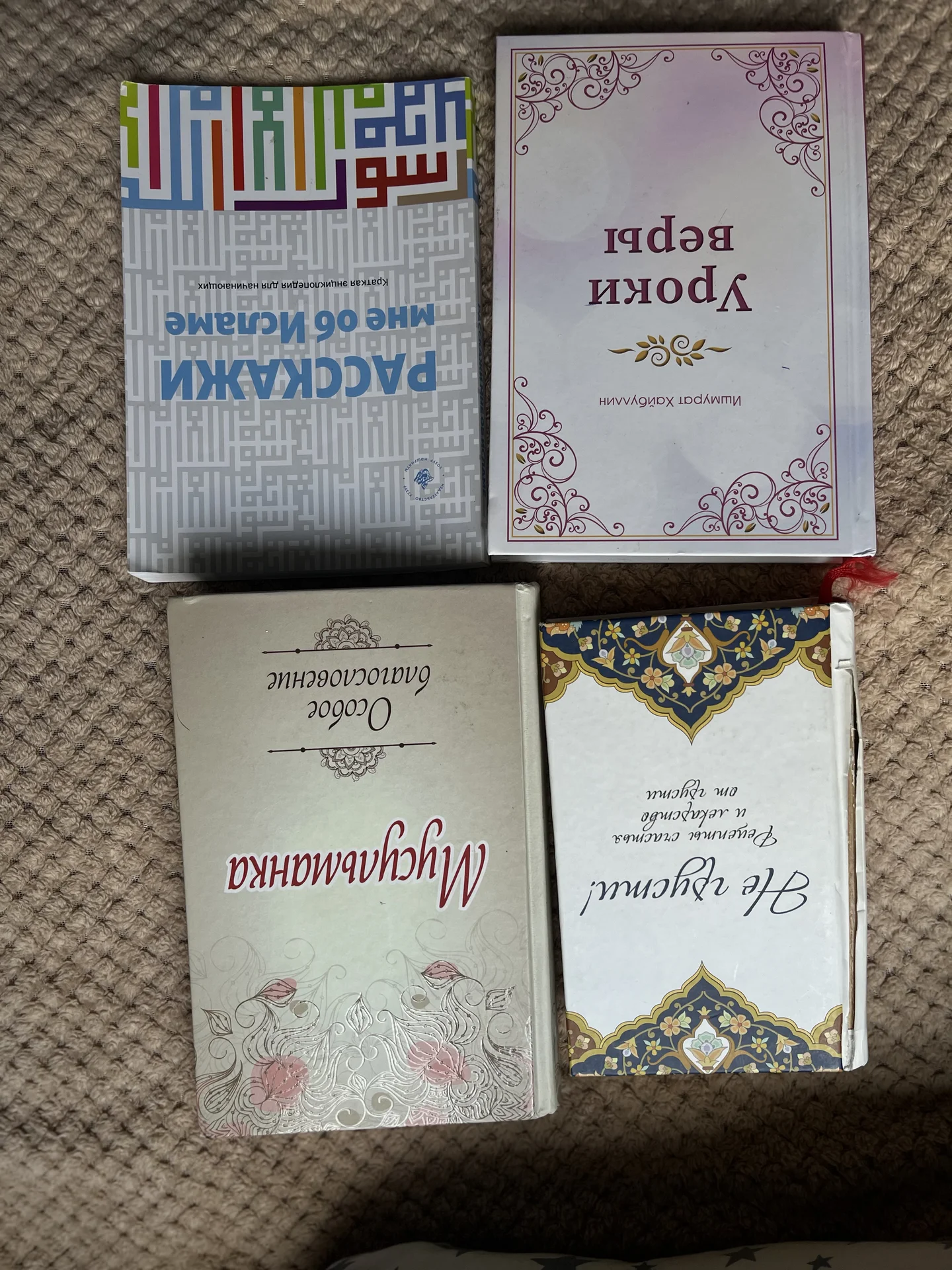 книги мусульманские - изображение 1