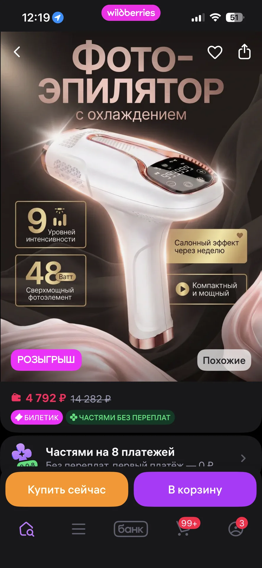 фотоэпилятор - миниатюра 2