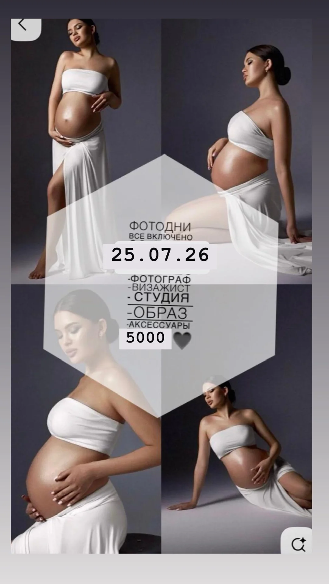 фотодень все включено для беременных - изображение 1