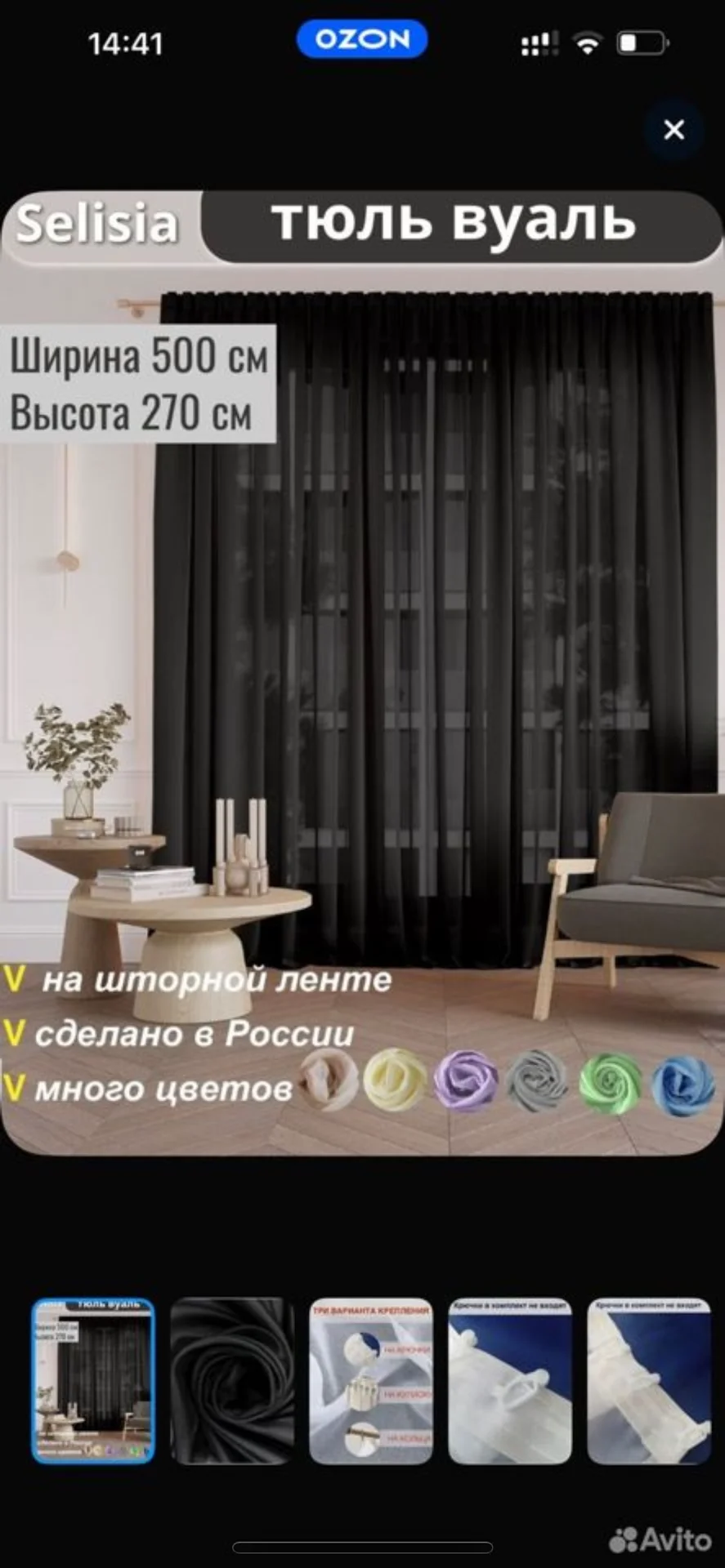 Тюль вуаль черная 500/270 - изображение 1