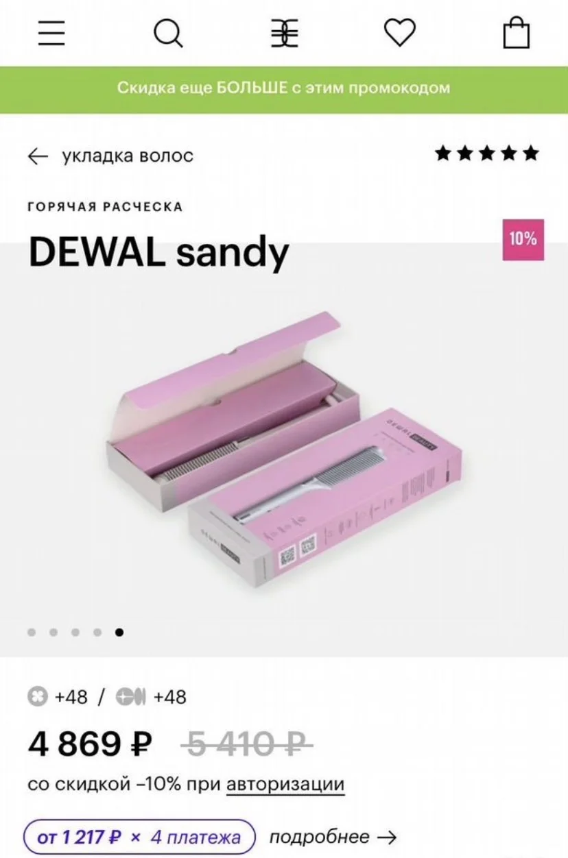 Горячая расческа-выпрямитель Dewal beauty Sandy - миниатюра 3